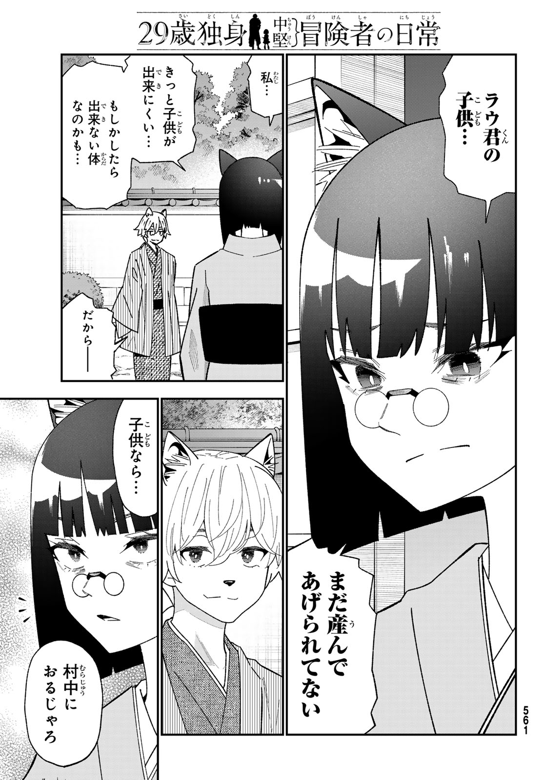 歳独身中堅冒険者の日常 第123話 - Page 27