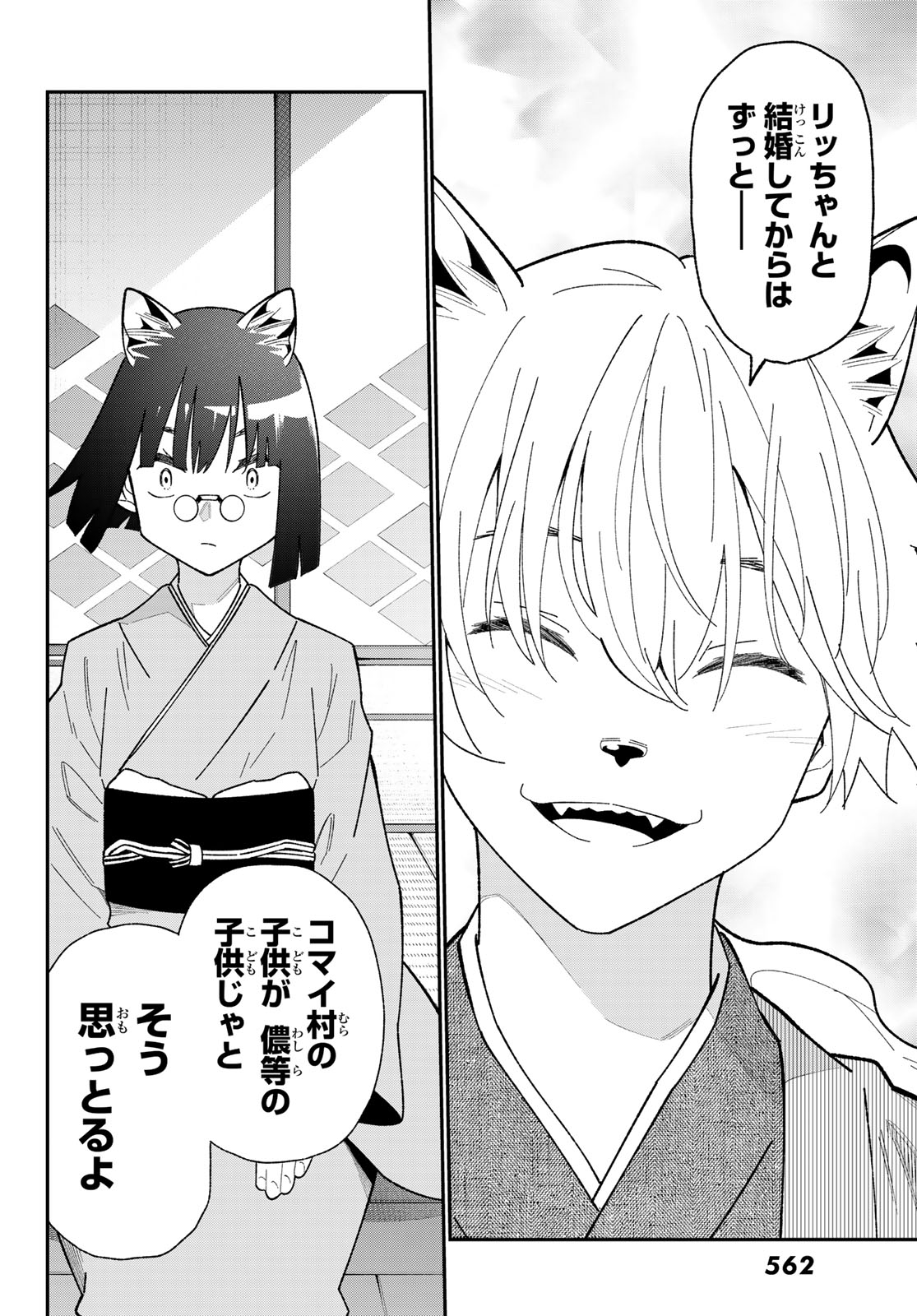 歳独身中堅冒険者の日常 第123話 - Page 28