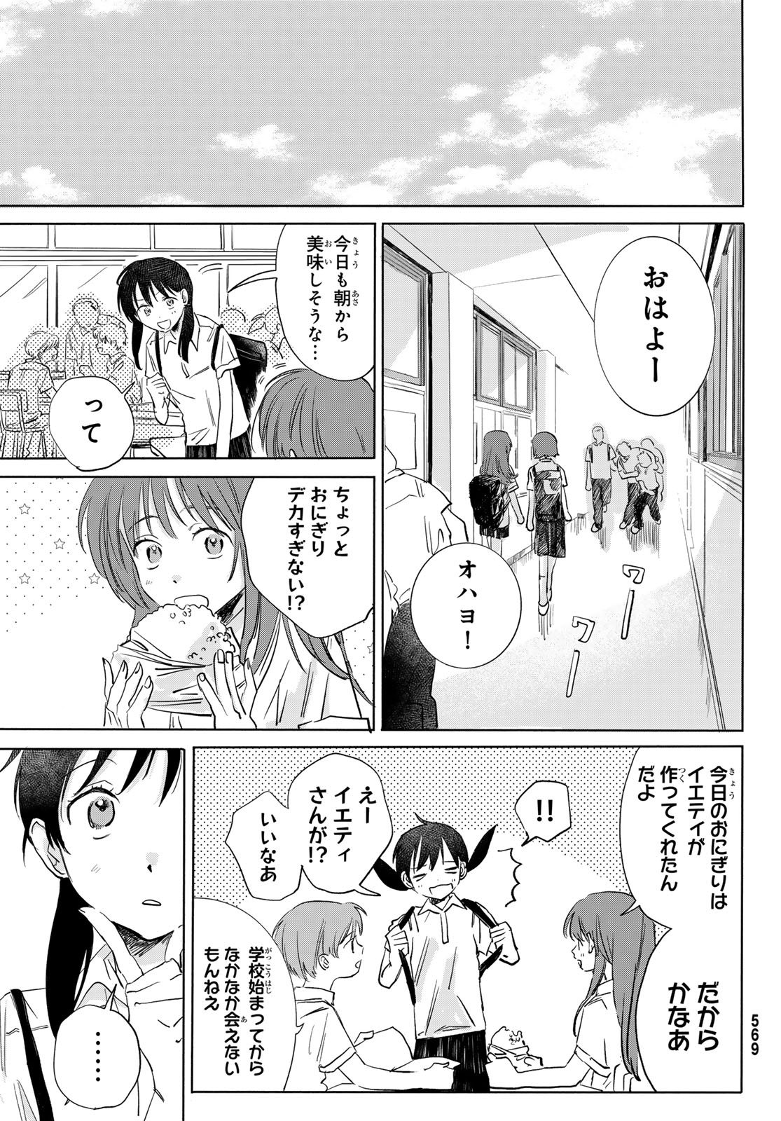 イエティ、とある日々 第10話 - Page 3