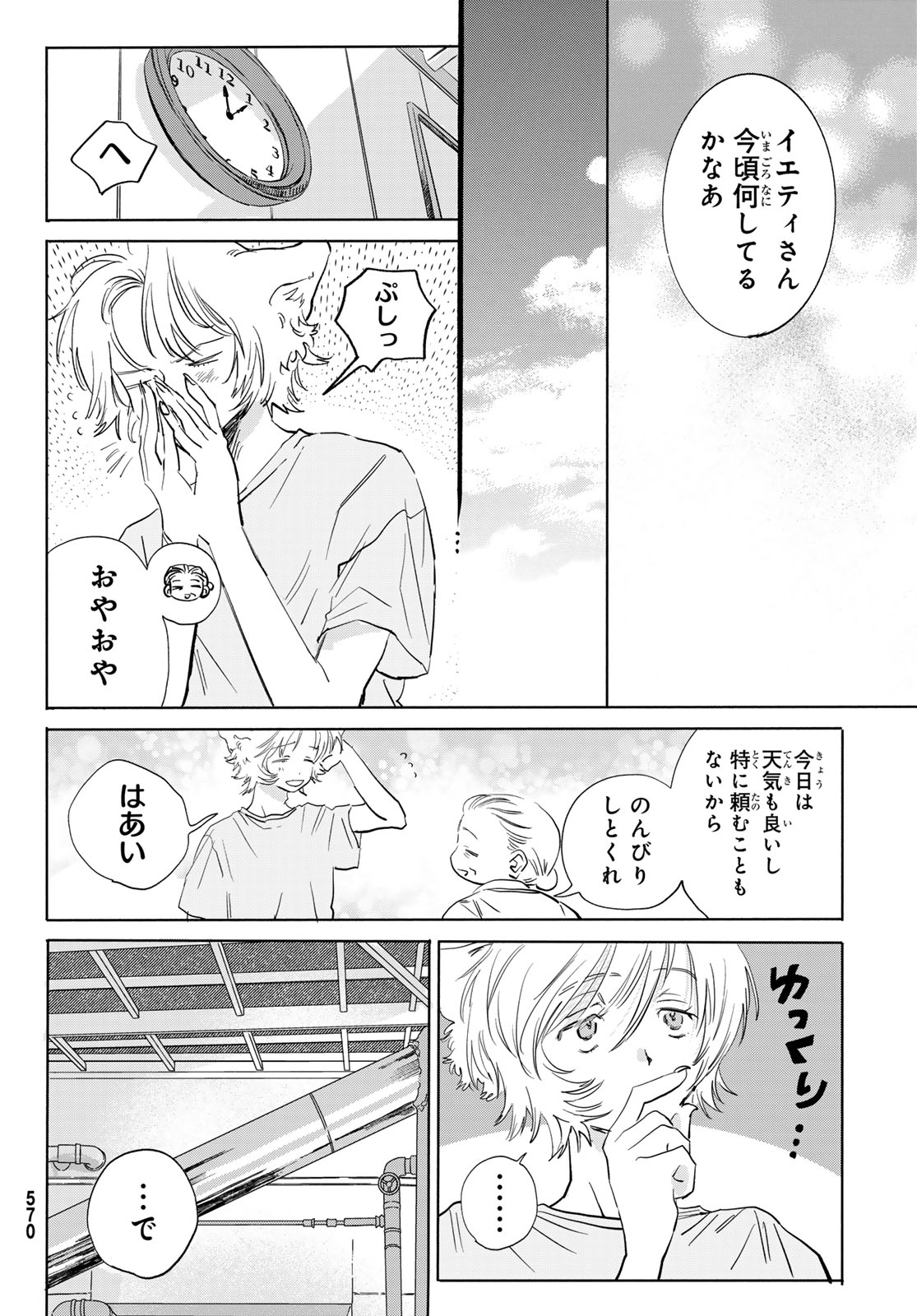 イエティ、とある日々 第10話 - Page 4