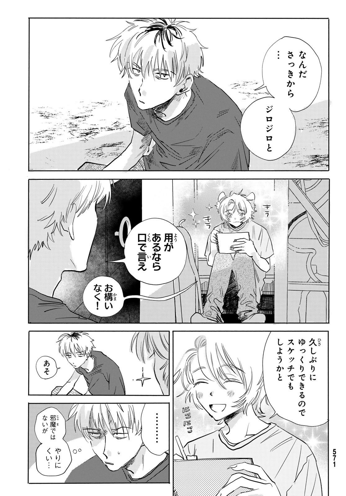 イエティ、とある日々 第10話 - Page 5