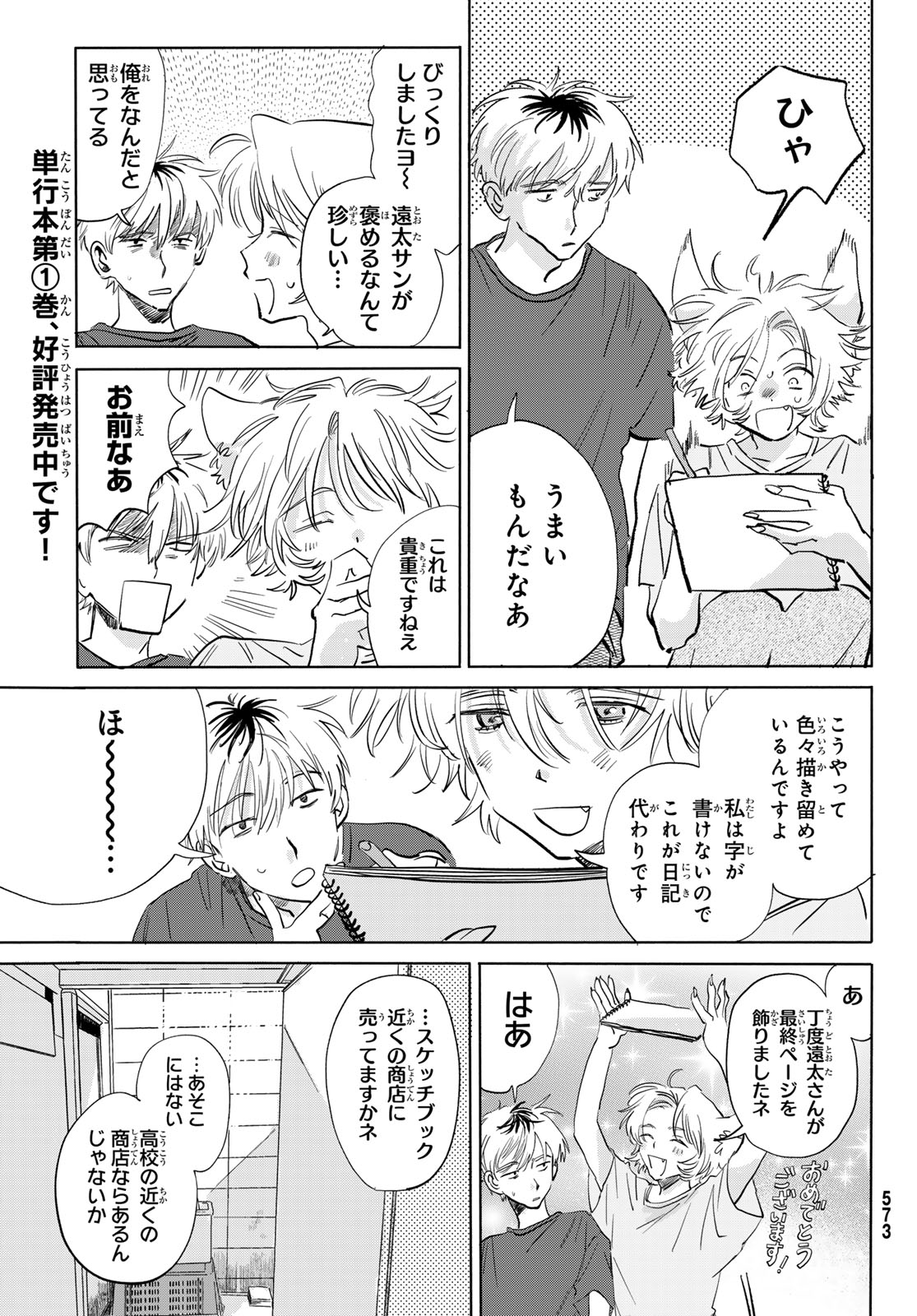 イエティ、とある日々 第10話 - Page 7