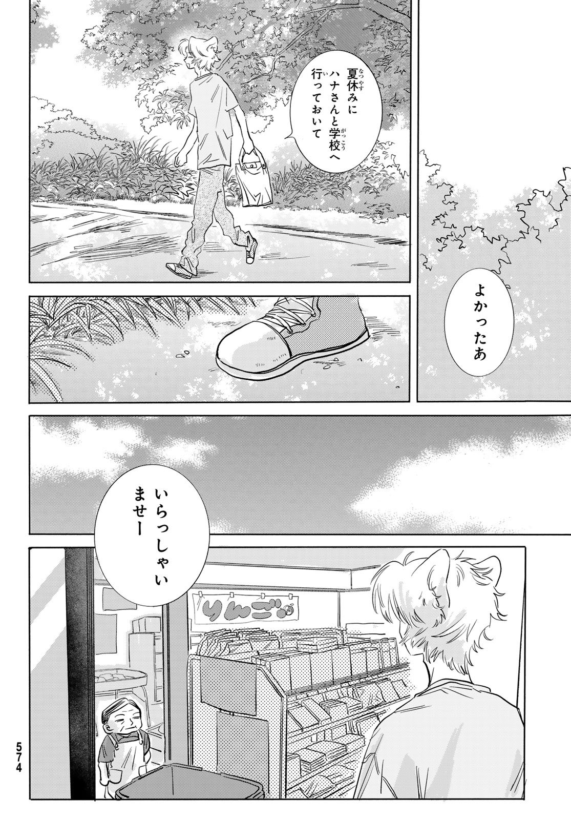イエティ、とある日々 第10話 - Page 8