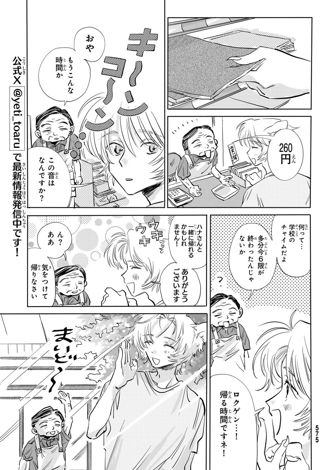 イエティ、とある日々 第10話 - Page 9