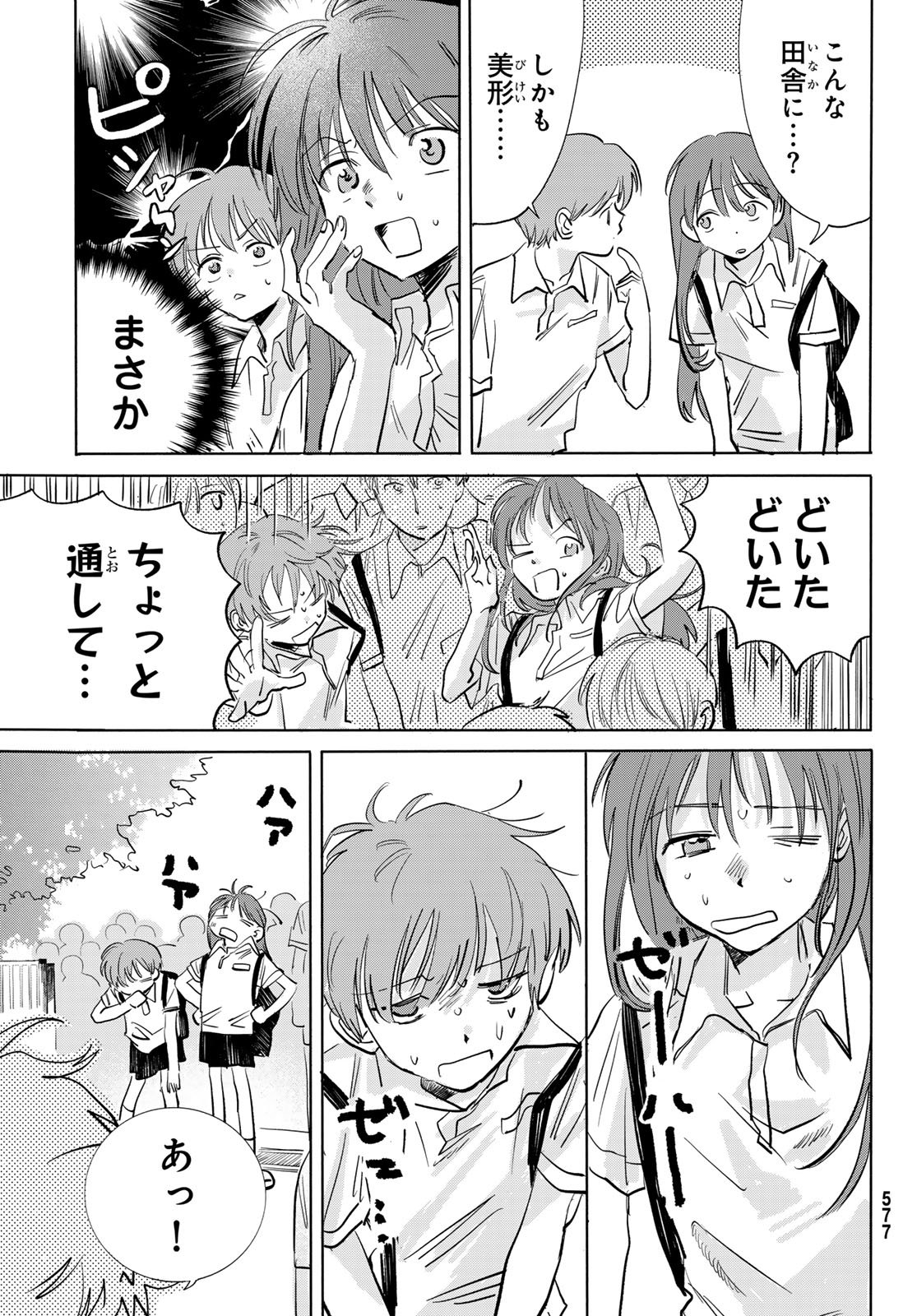 イエティ、とある日々 第10話 - Page 11