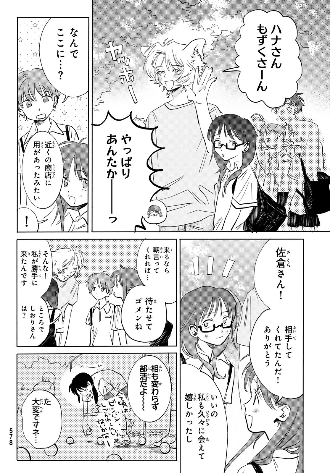 イエティ、とある日々 第10話 - Page 12