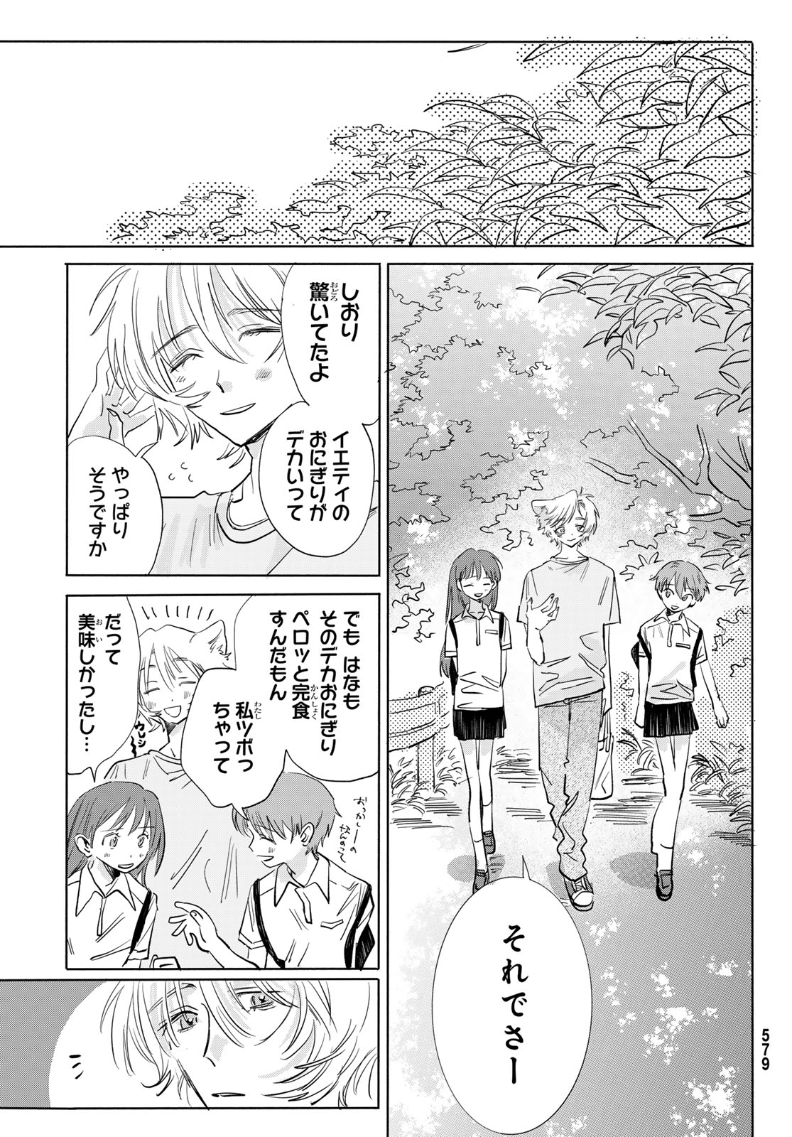 イエティ、とある日々 第10話 - Page 13