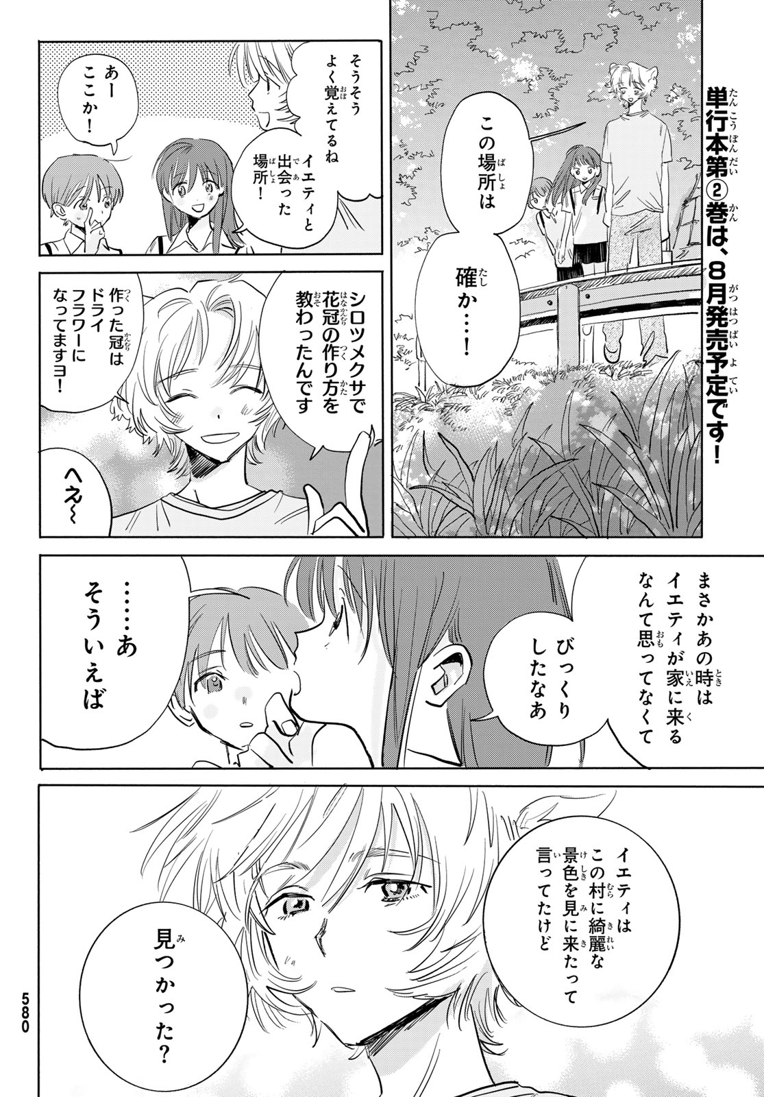イエティ、とある日々 第10話 - Page 14