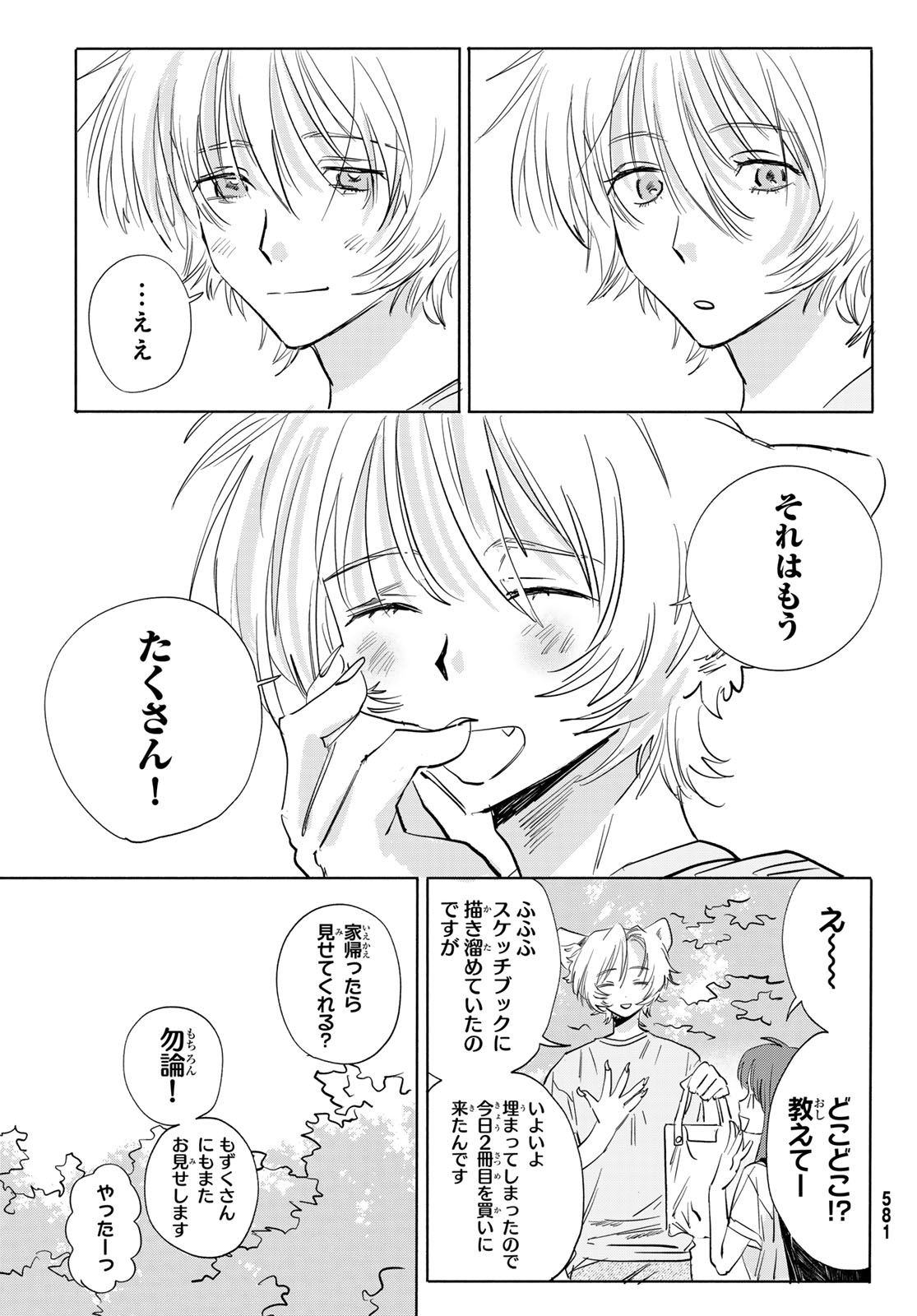 イエティ、とある日々 第10話 - Page 15
