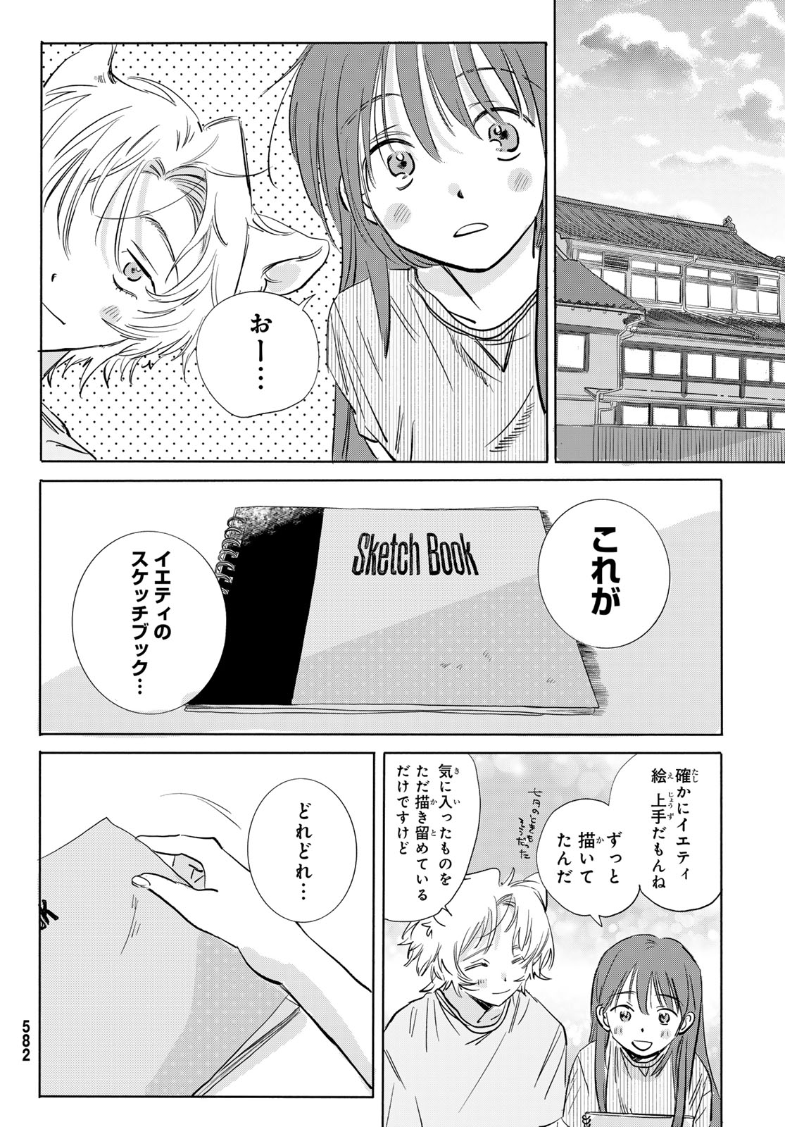 イエティ、とある日々 第10話 - Page 16