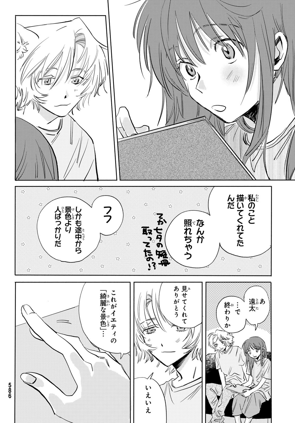 イエティ、とある日々 第10話 - Page 20