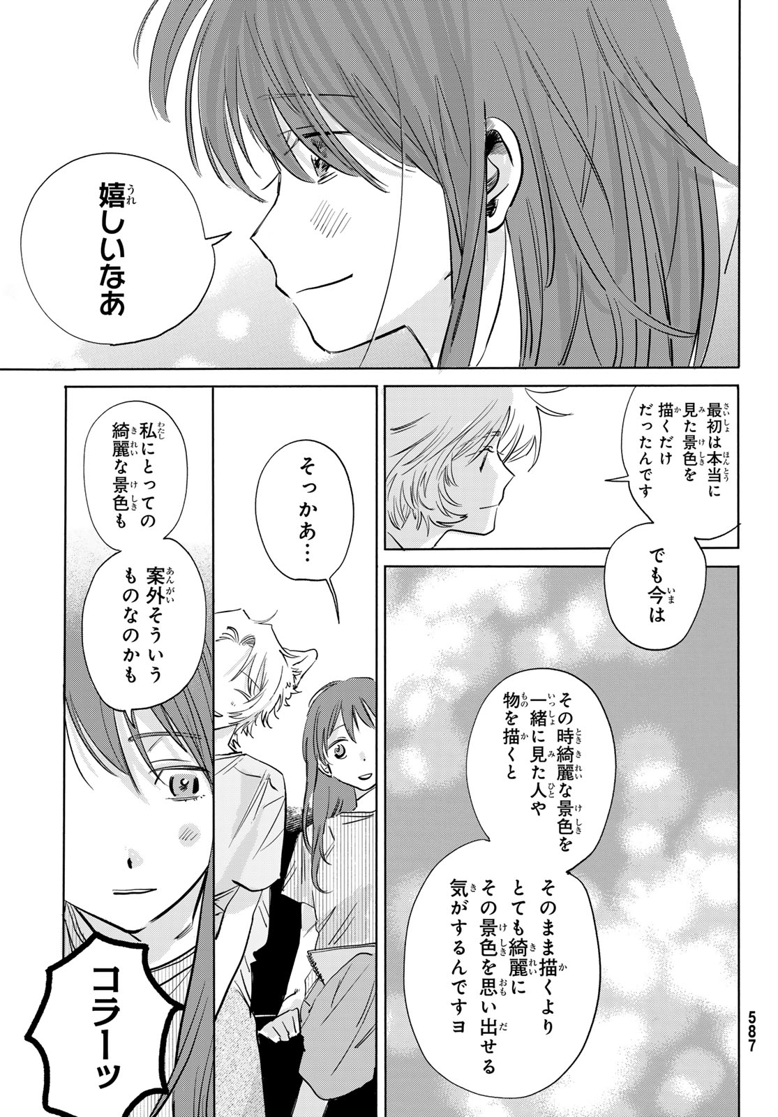 イエティ、とある日々 第10話 - Page 21