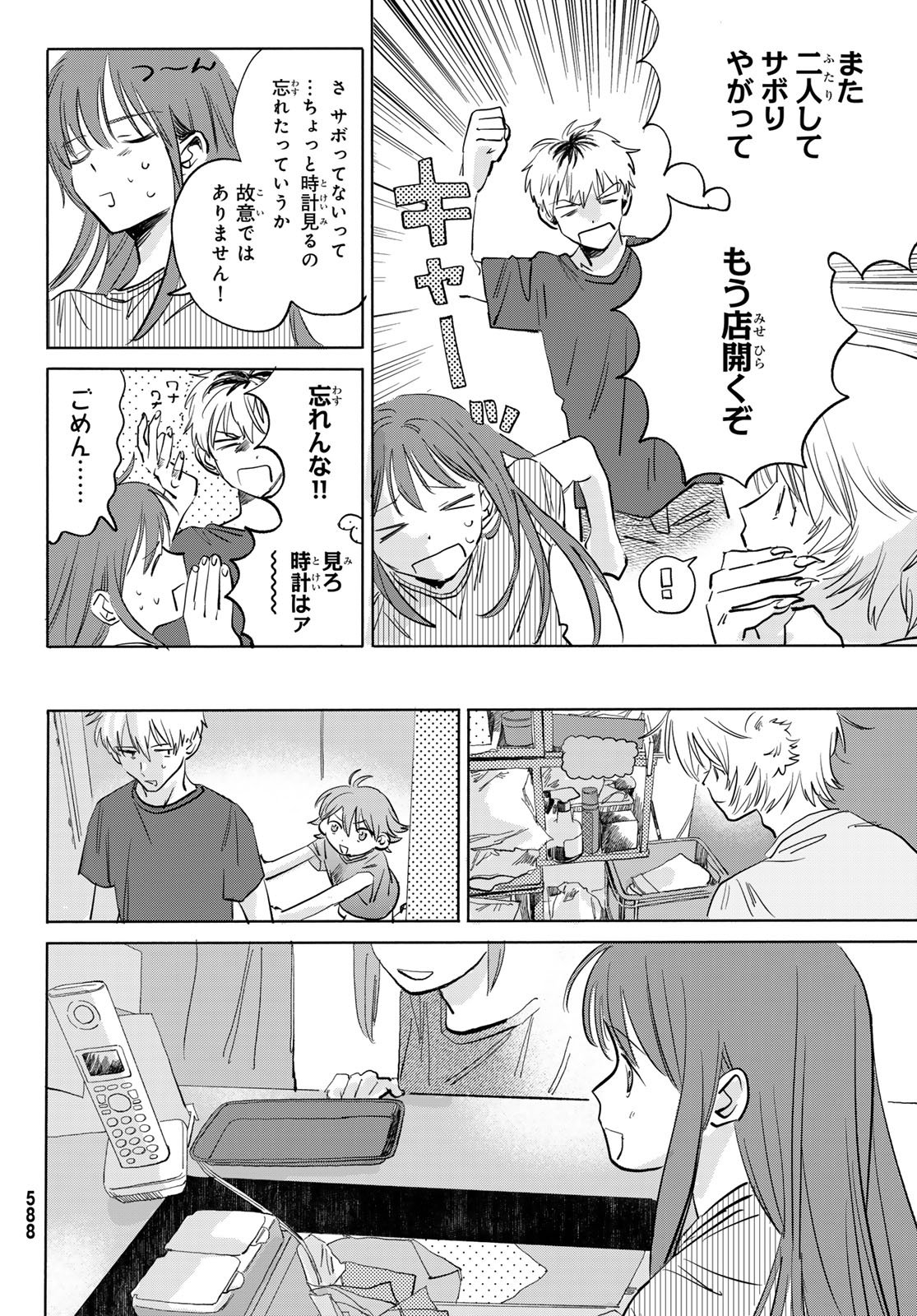 イエティ、とある日々 第10話 - Page 22