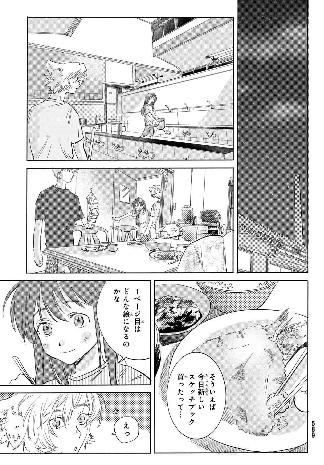 イエティ、とある日々 第10話 - Page 23
