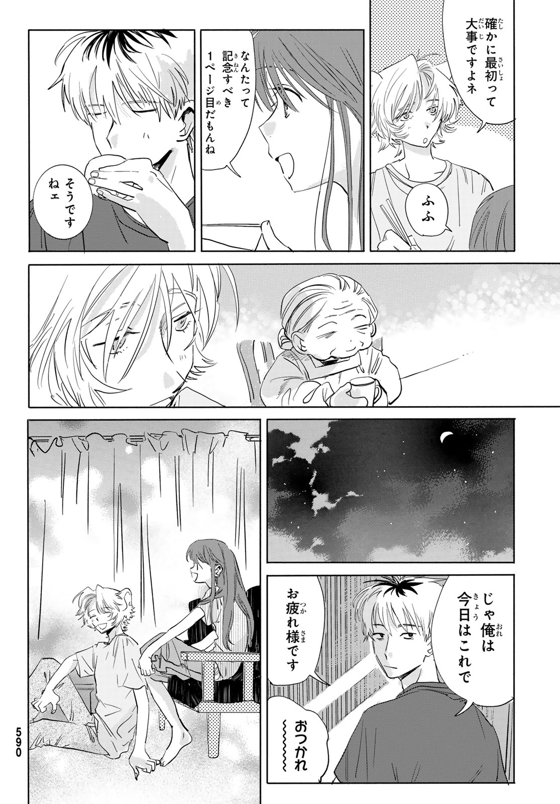イエティ、とある日々 第10話 - Page 24