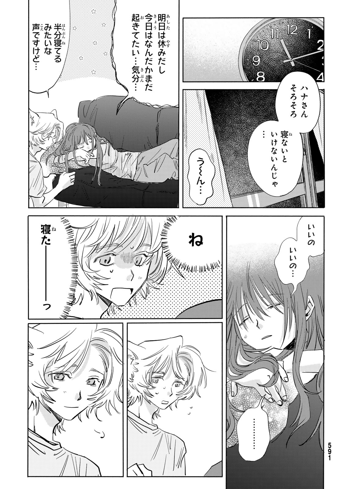 イエティ、とある日々 第10話 - Page 25