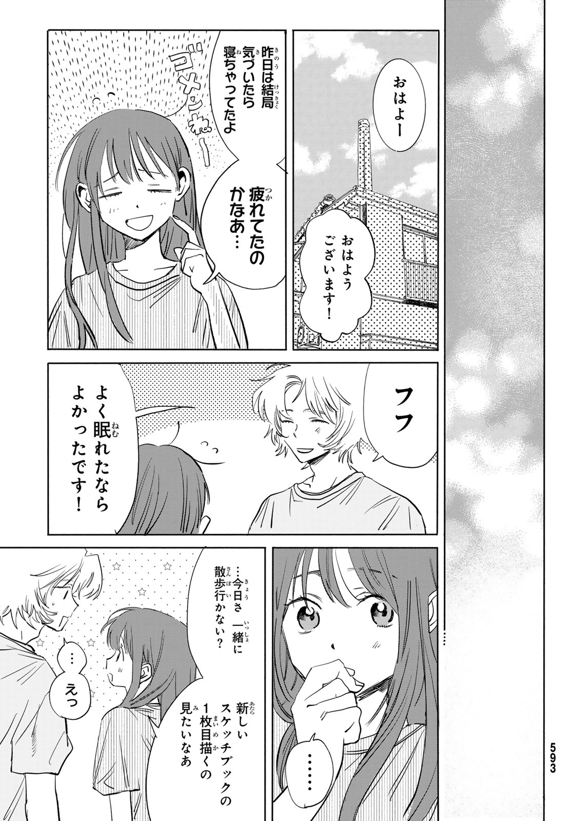 イエティ、とある日々 第10話 - Page 27