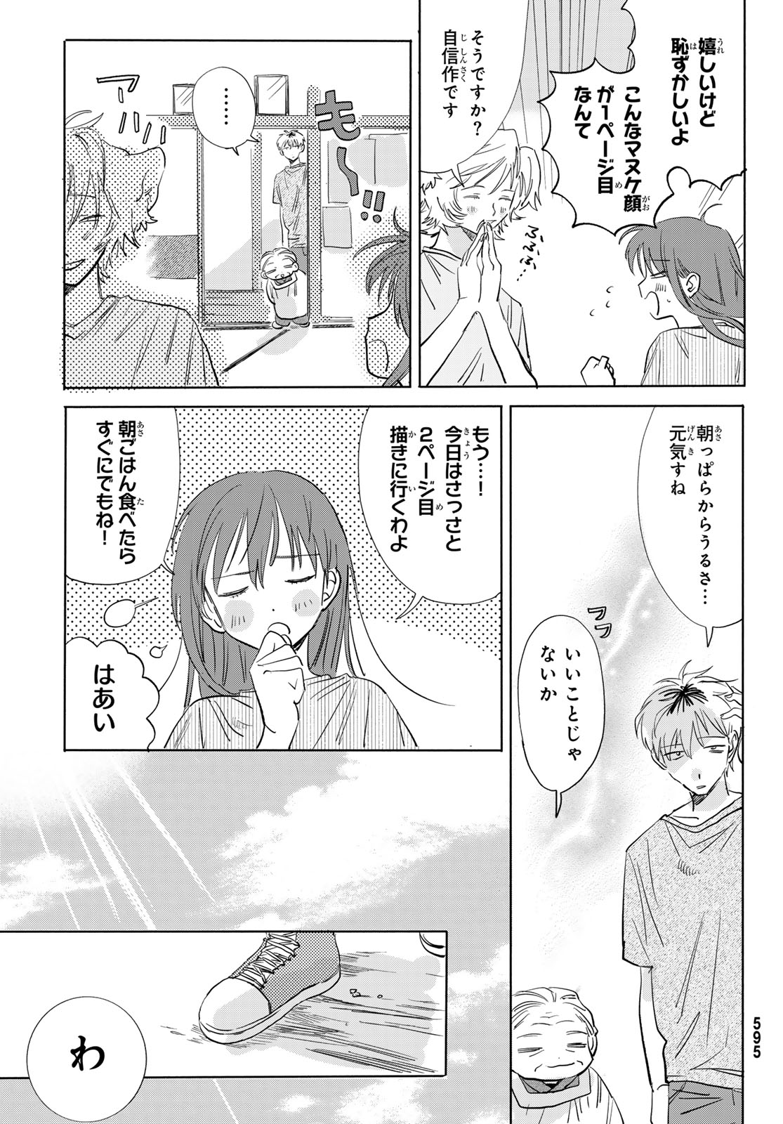 イエティ、とある日々 第10話 - Page 29