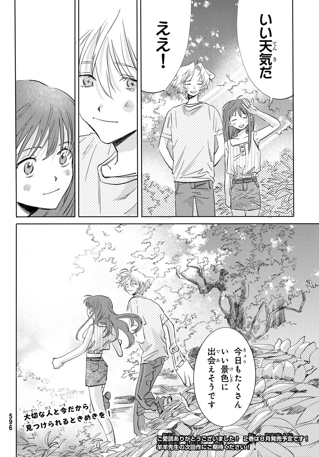 イエティ、とある日々 第10話 - Page 30