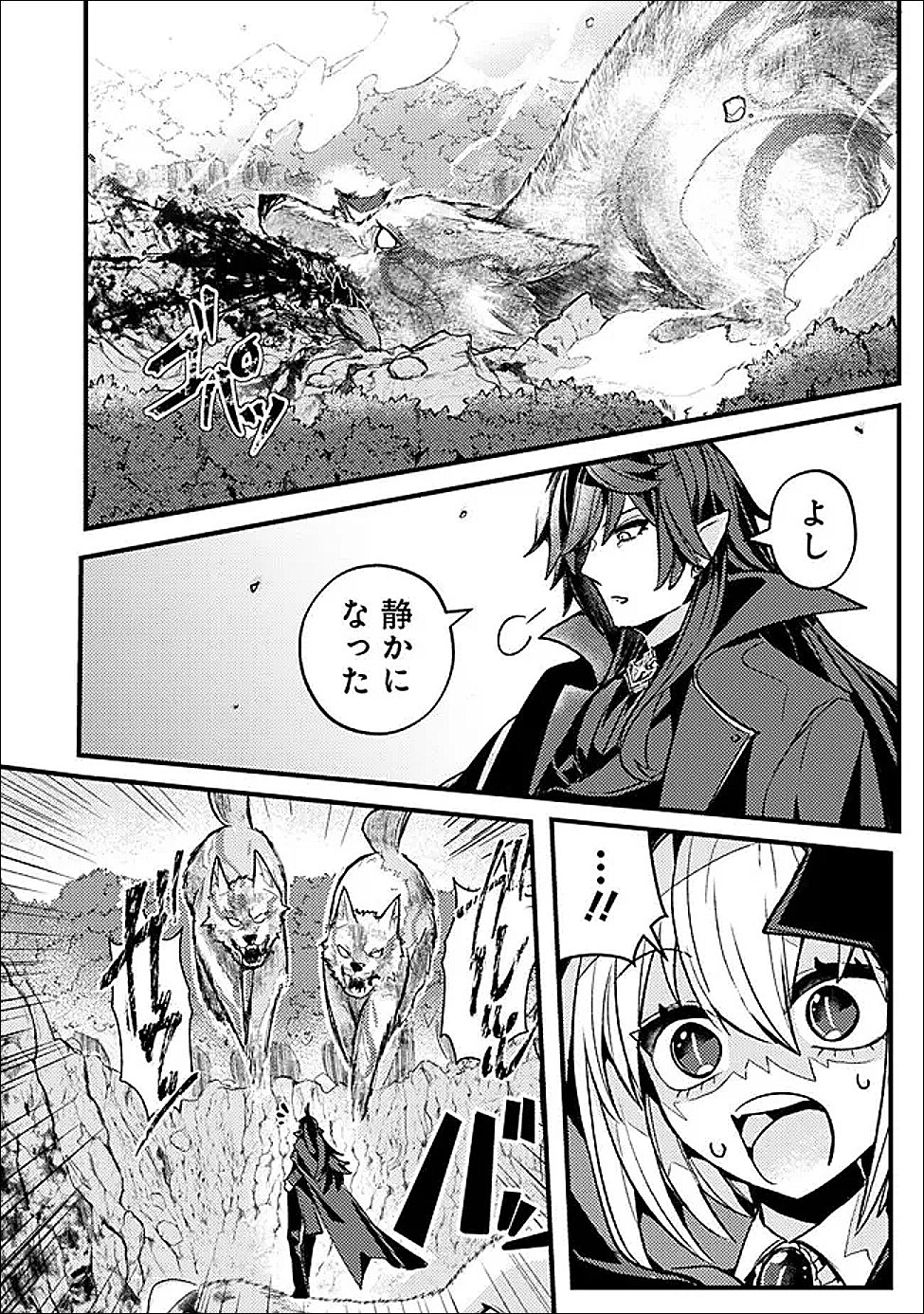 万年を生きる平和主義ヴァンパイア、いつの間にか世界最強に 第2話 - Page 6