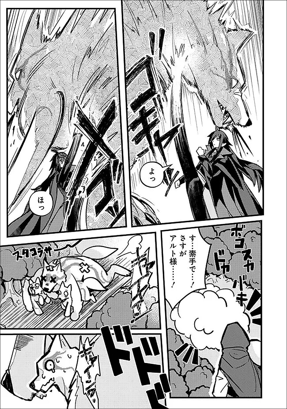 万年を生きる平和主義ヴァンパイア、いつの間にか世界最強に 第2話 - Page 7