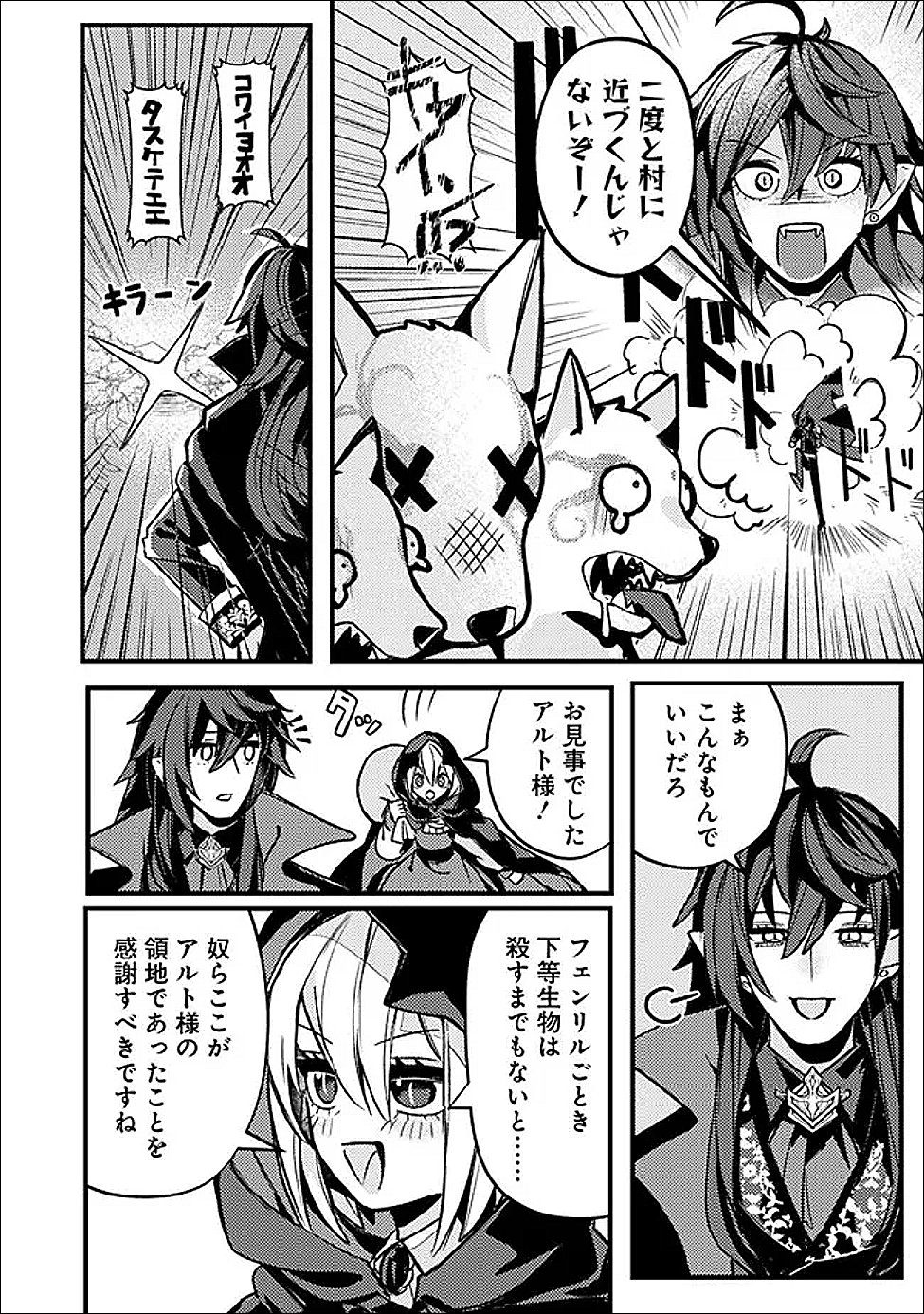 万年を生きる平和主義ヴァンパイア、いつの間にか世界最強に 第2話 - Page 8