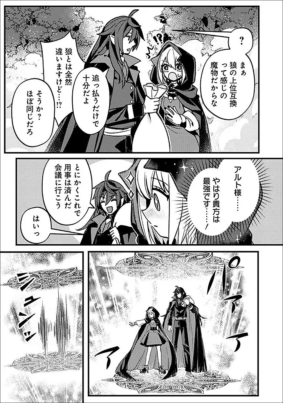 万年を生きる平和主義ヴァンパイア、いつの間にか世界最強に 第2話 - Page 9