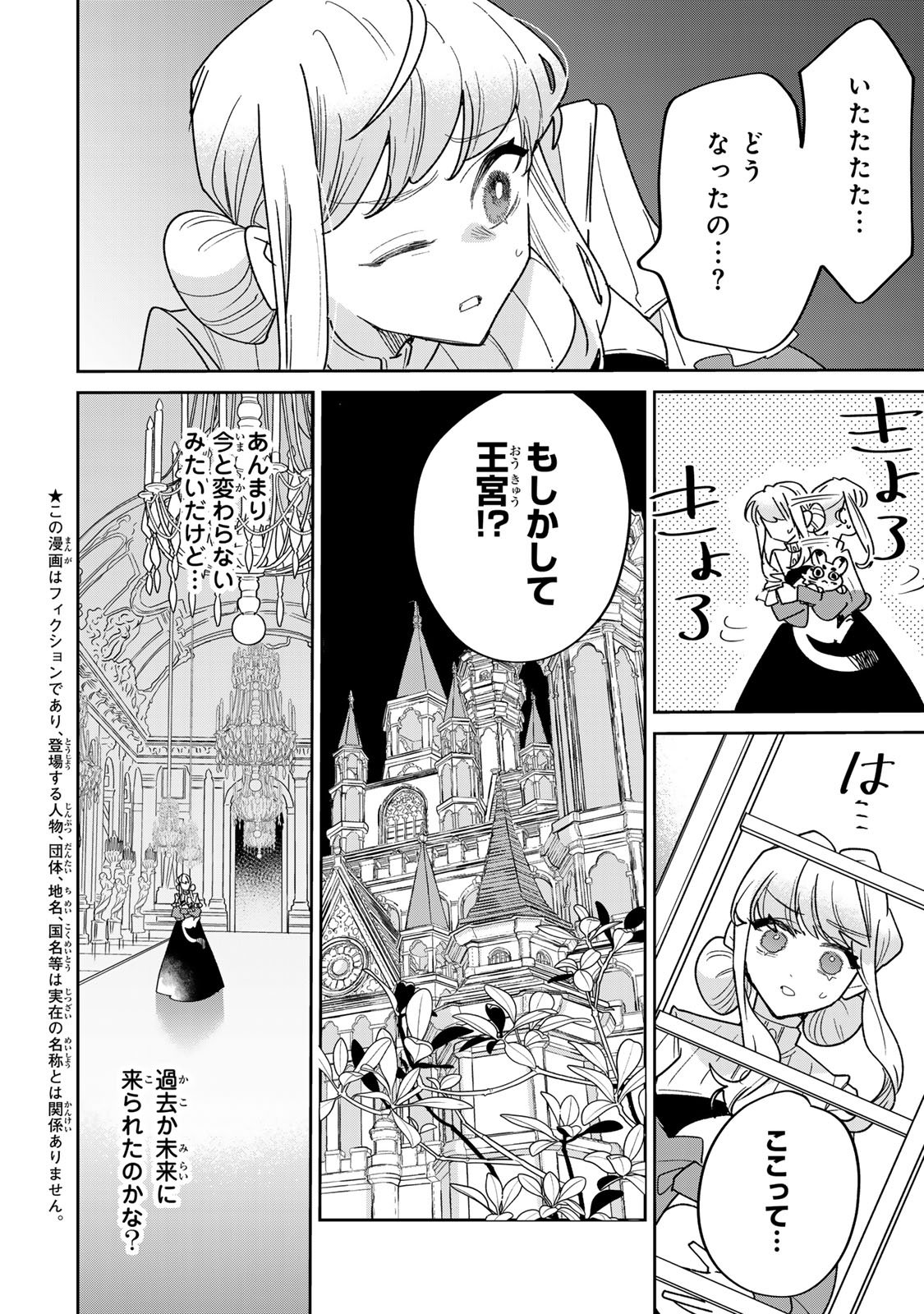 死に戻りの幸薄令嬢、今世では最恐ラスボスお義兄様に溺愛されてます 第47話 - Page 8