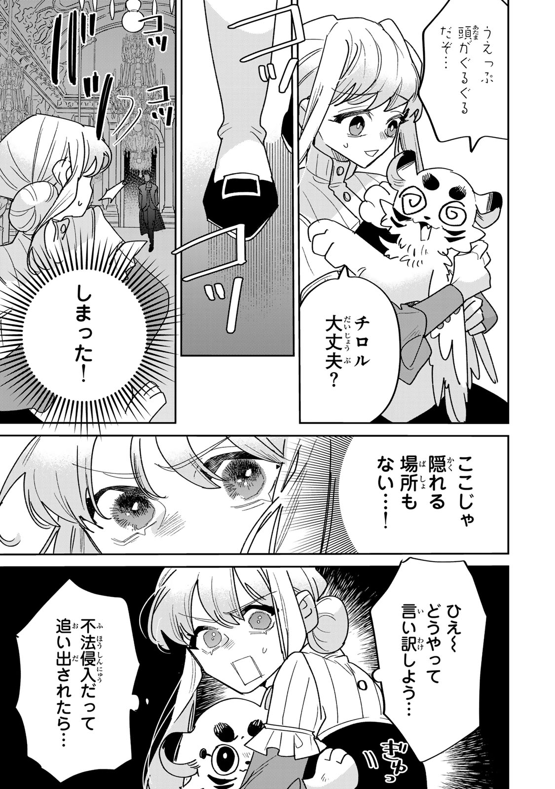死に戻りの幸薄令嬢、今世では最恐ラスボスお義兄様に溺愛されてます 第47話 - Page 9
