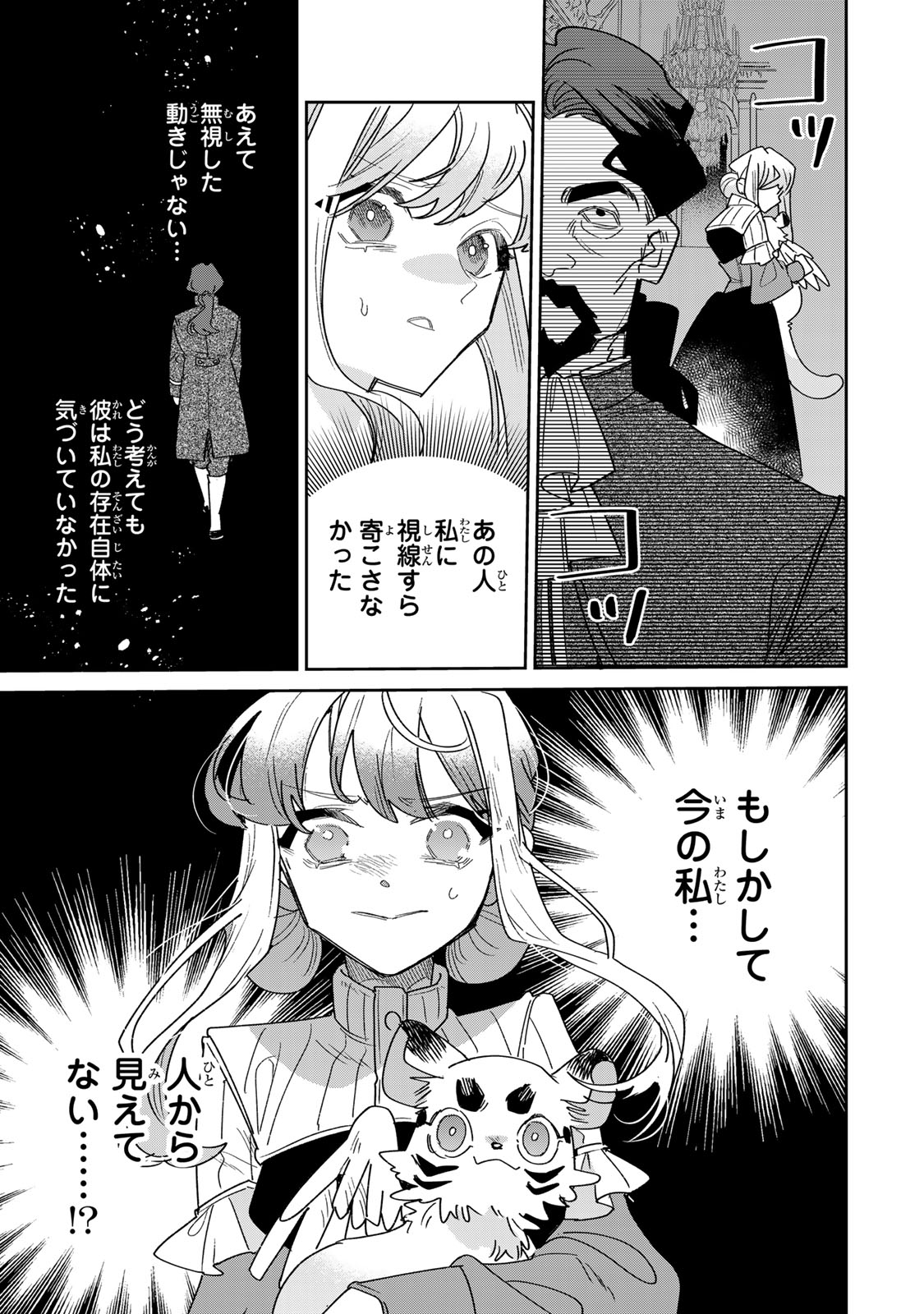 死に戻りの幸薄令嬢、今世では最恐ラスボスお義兄様に溺愛されてます 第47話 - Page 11