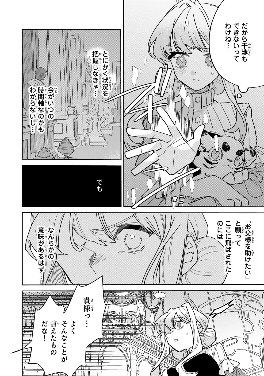 死に戻りの幸薄令嬢、今世では最恐ラスボスお義兄様に溺愛されてます 第47話 - Page 14