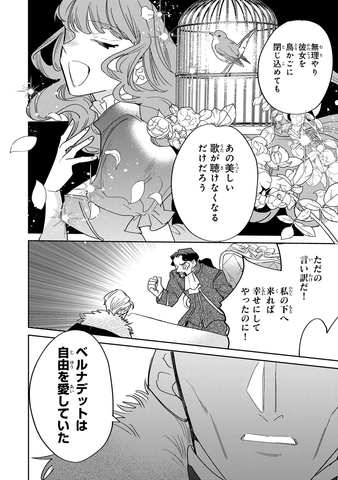 死に戻りの幸薄令嬢、今世では最恐ラスボスお義兄様に溺愛されてます 第47話 - Page 20