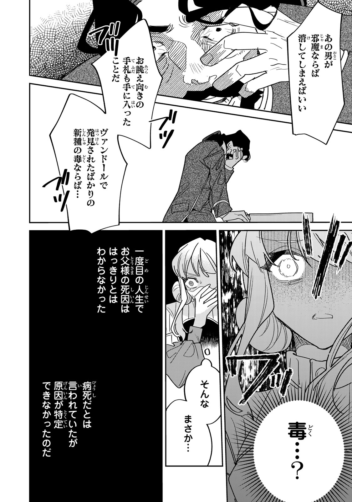 死に戻りの幸薄令嬢、今世では最恐ラスボスお義兄様に溺愛されてます 第47話 - Page 24