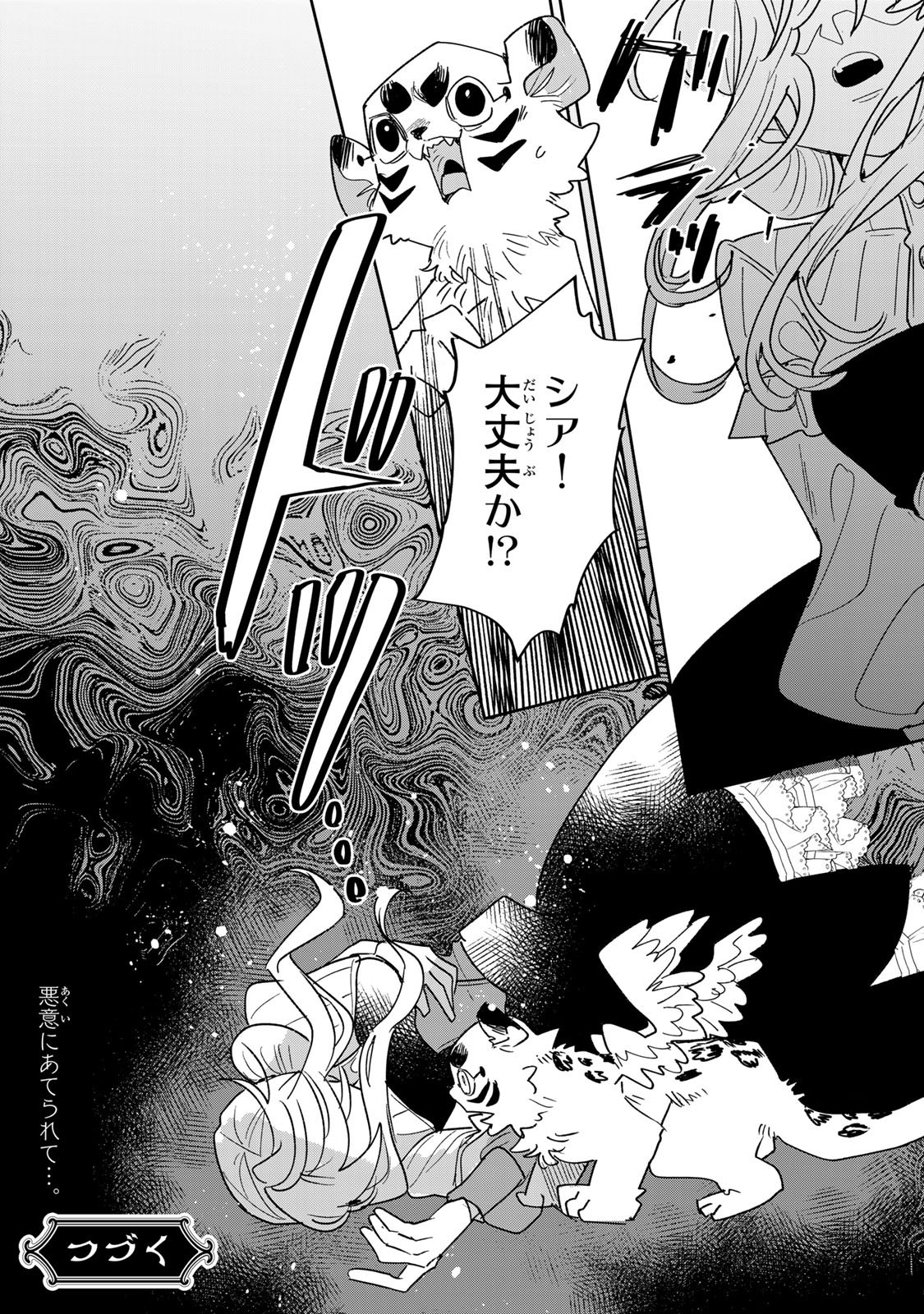 死に戻りの幸薄令嬢、今世では最恐ラスボスお義兄様に溺愛されてます 第47話 - Page 26