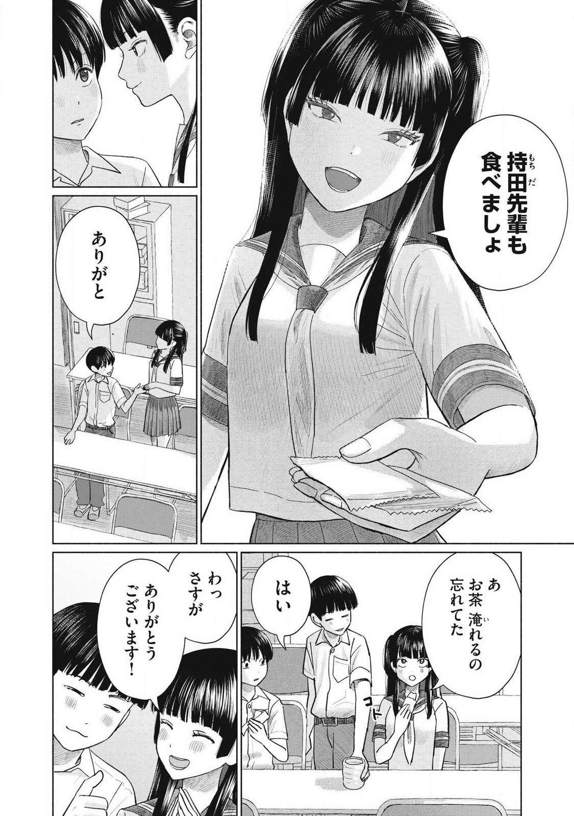 みんなのキスクラブ 第27話 - Page 2