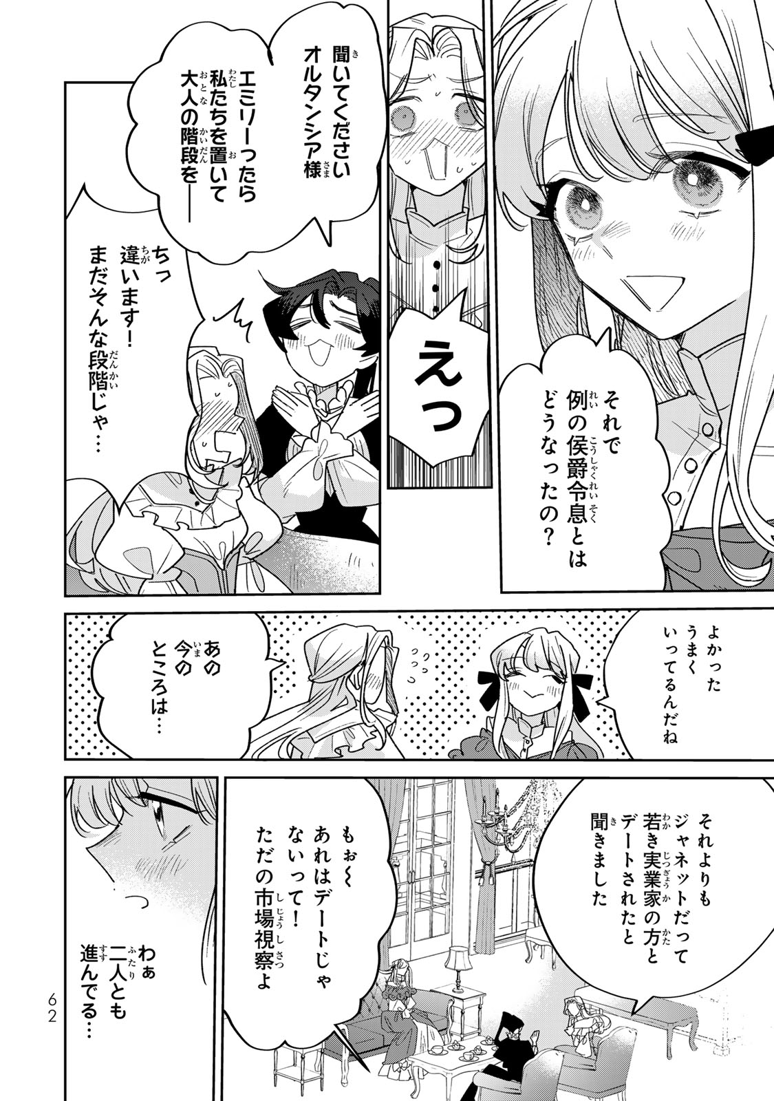 死に戻りの幸薄令嬢、今世では最恐ラスボスお義兄様に溺愛されてます 第45話 - Page 2