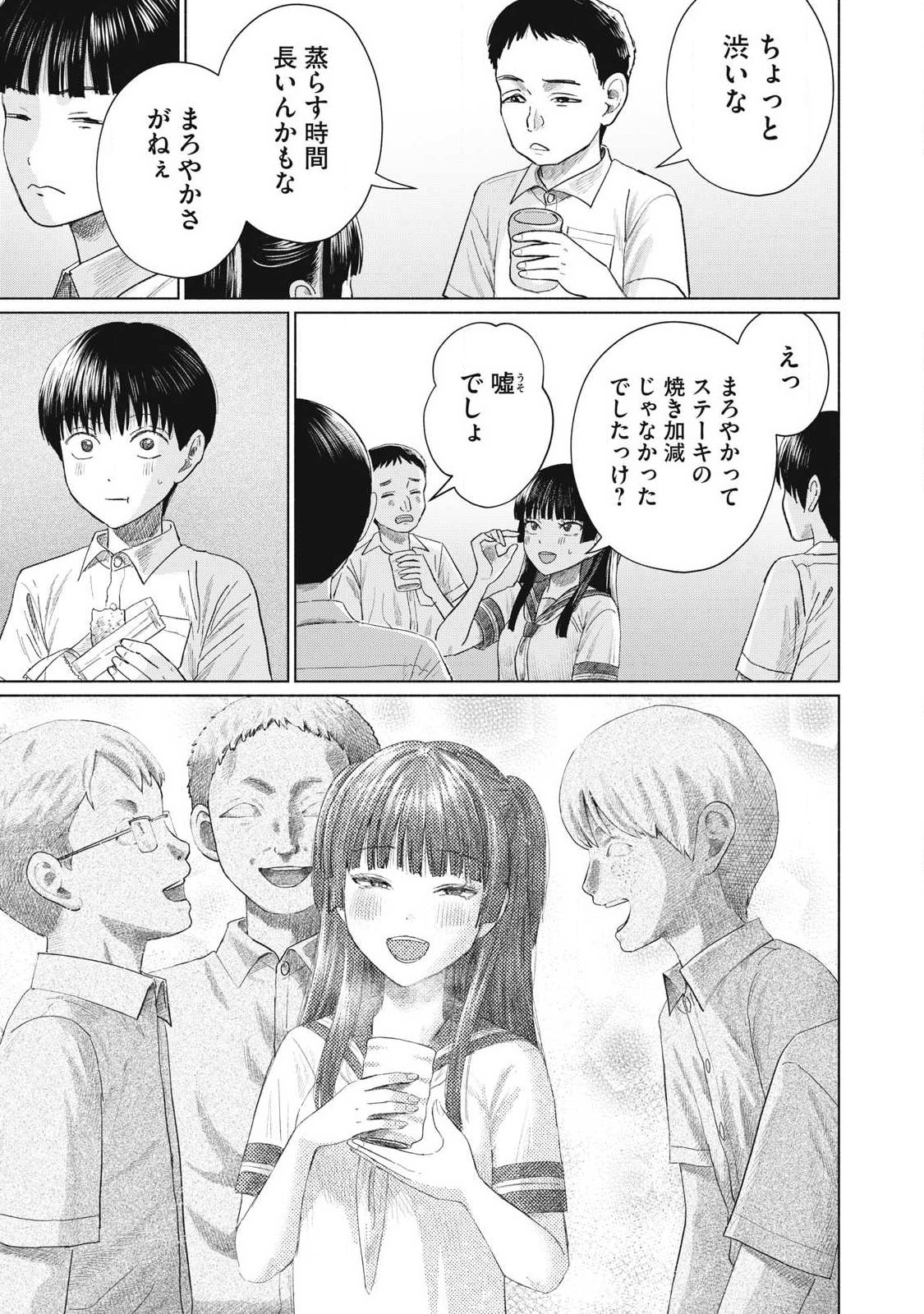 みんなのキスクラブ 第27話 - Page 3