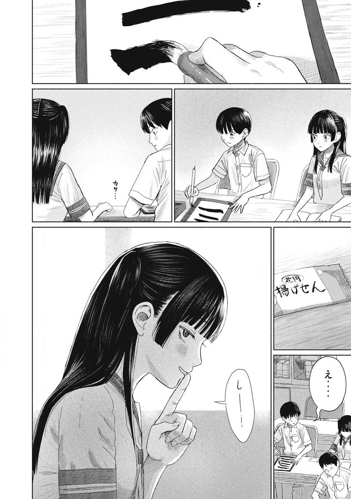 みんなのキスクラブ 第27話 - Page 4