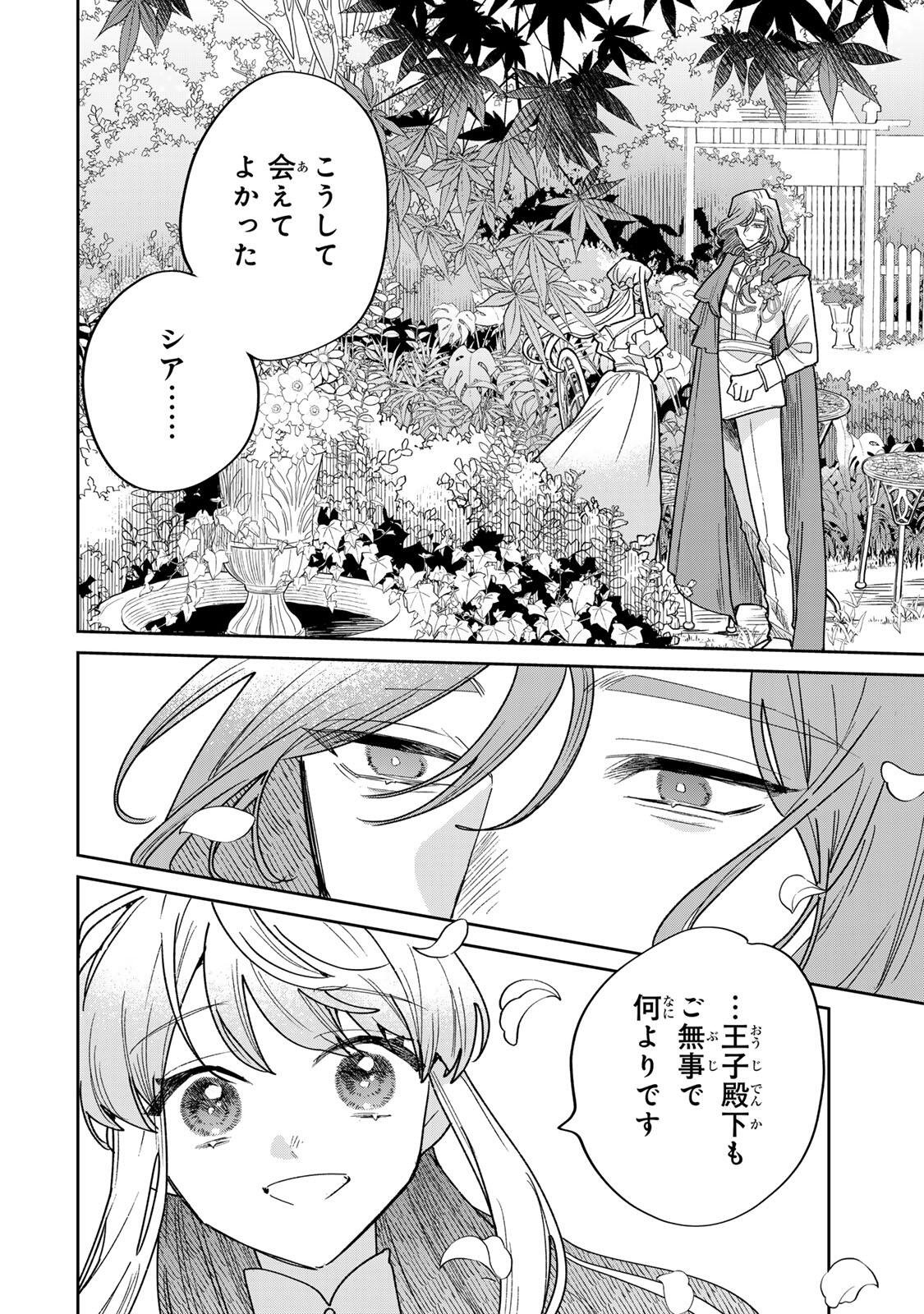 死に戻りの幸薄令嬢、今世では最恐ラスボスお義兄様に溺愛されてます 第42.1話 - Page 4
