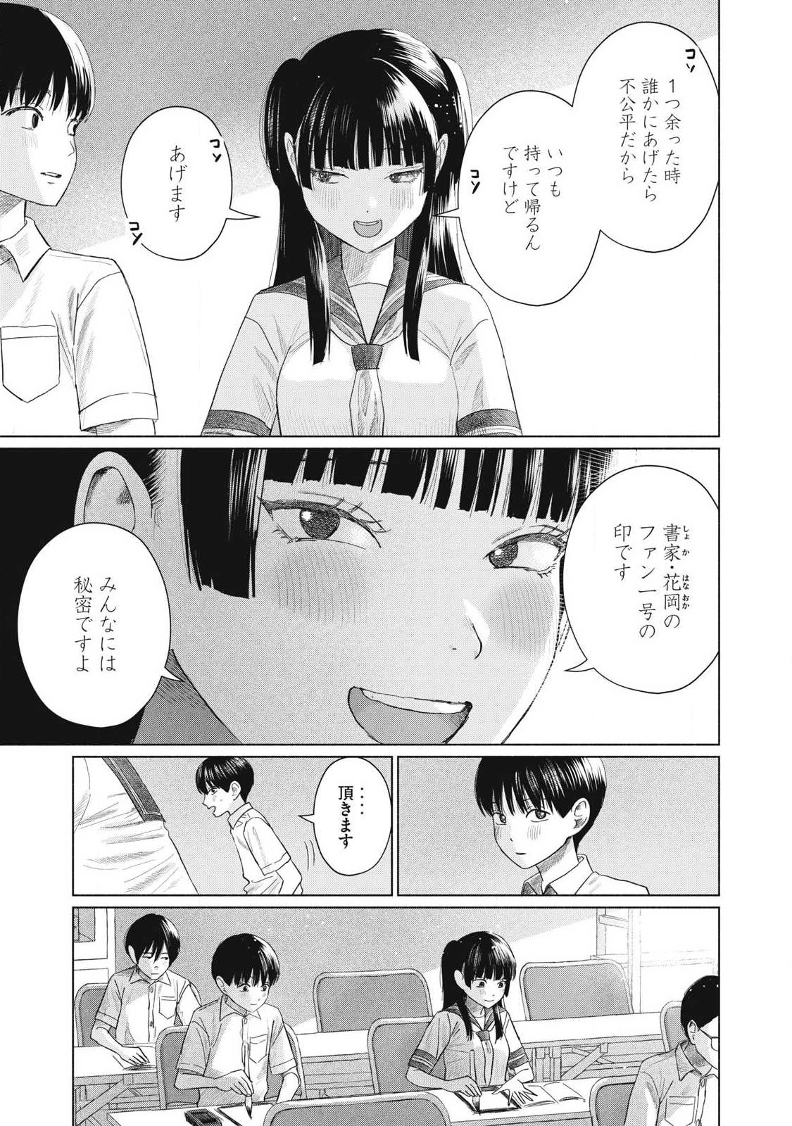 みんなのキスクラブ 第27話 - Page 5