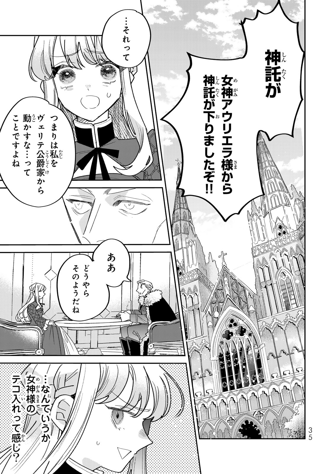 死に戻りの幸薄令嬢、今世では最恐ラスボスお義兄様に溺愛されてます 第44話 - Page 5