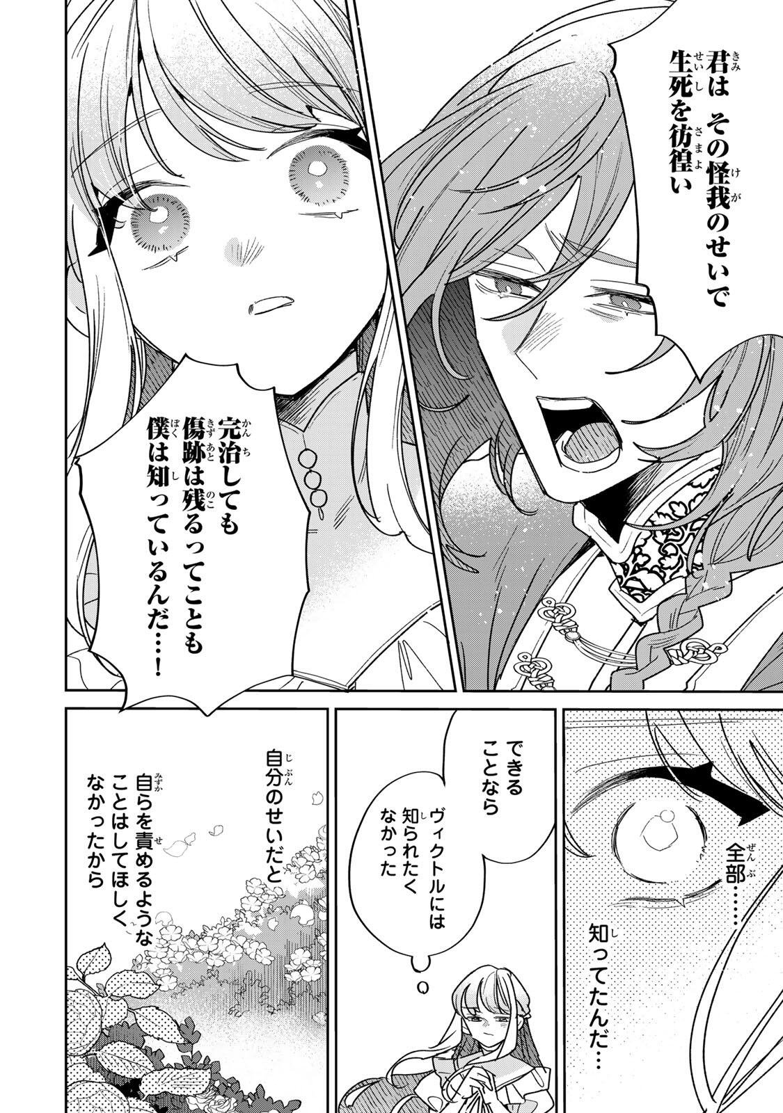 死に戻りの幸薄令嬢、今世では最恐ラスボスお義兄様に溺愛されてます 第42.2話 - Page 6