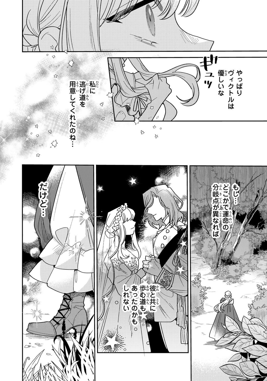 死に戻りの幸薄令嬢、今世では最恐ラスボスお義兄様に溺愛されてます 第43.1話 - Page 6