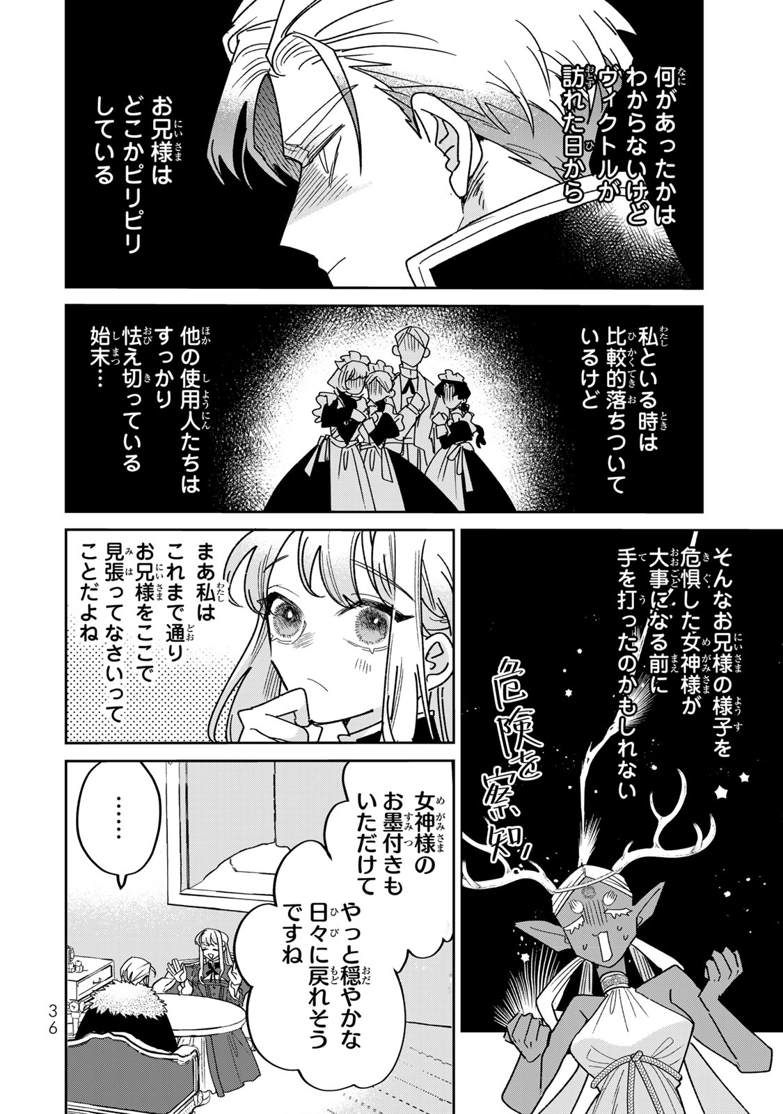 死に戻りの幸薄令嬢、今世では最恐ラスボスお義兄様に溺愛されてます 第44話 - Page 6