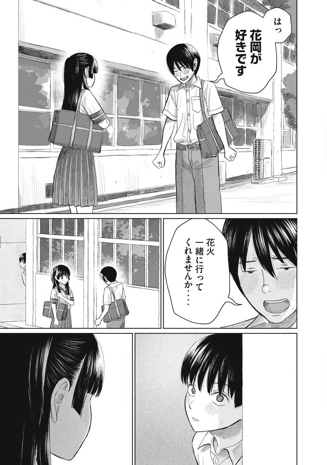 みんなのキスクラブ 第27話 - Page 7
