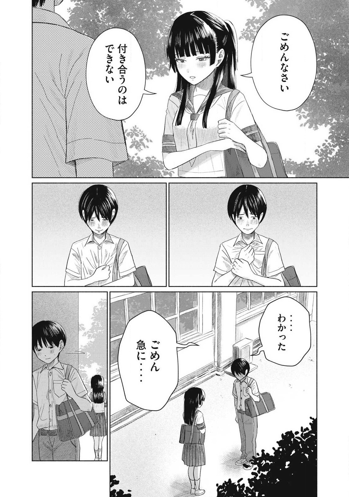 みんなのキスクラブ 第27話 - Page 8