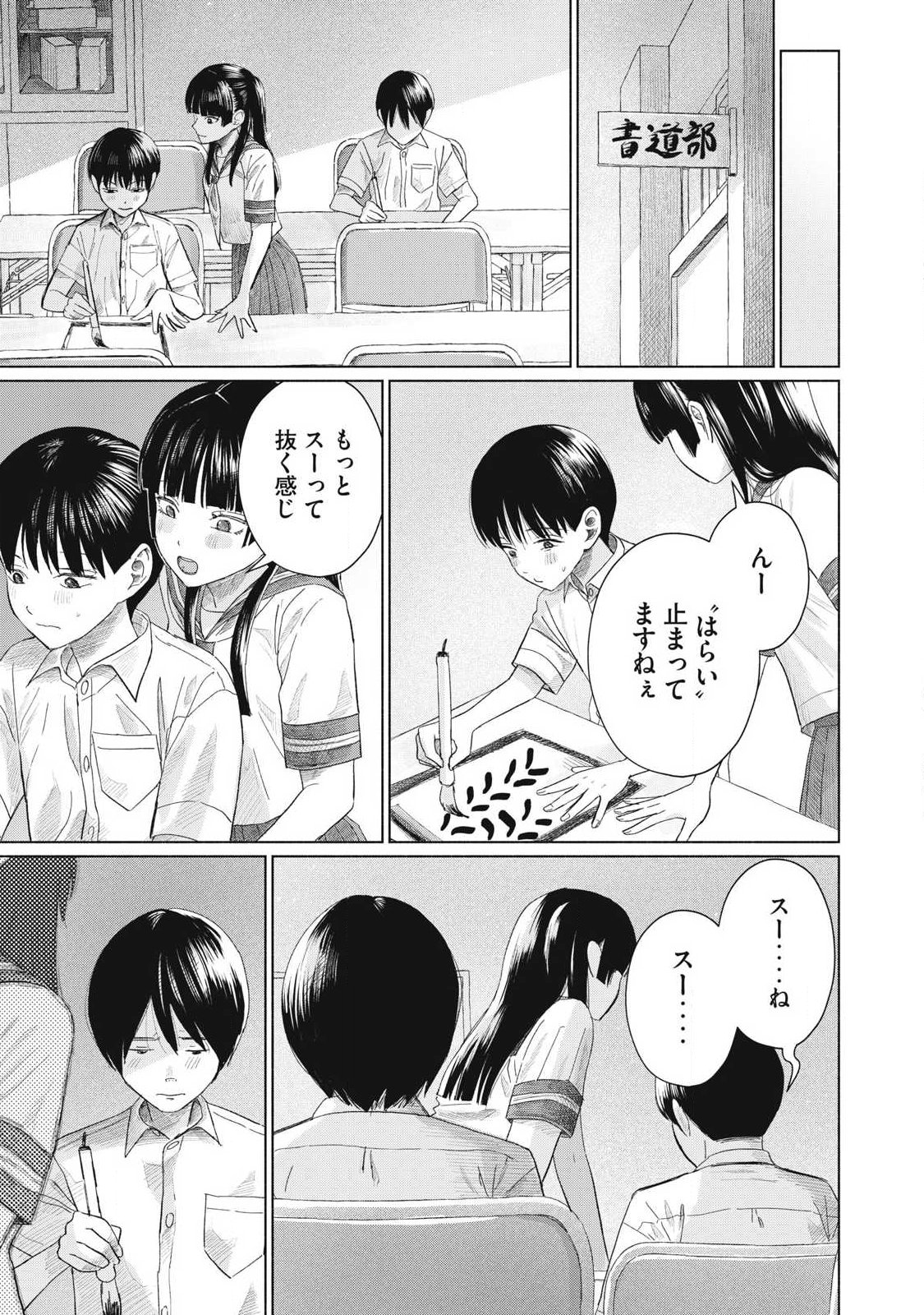 みんなのキスクラブ 第27話 - Page 9