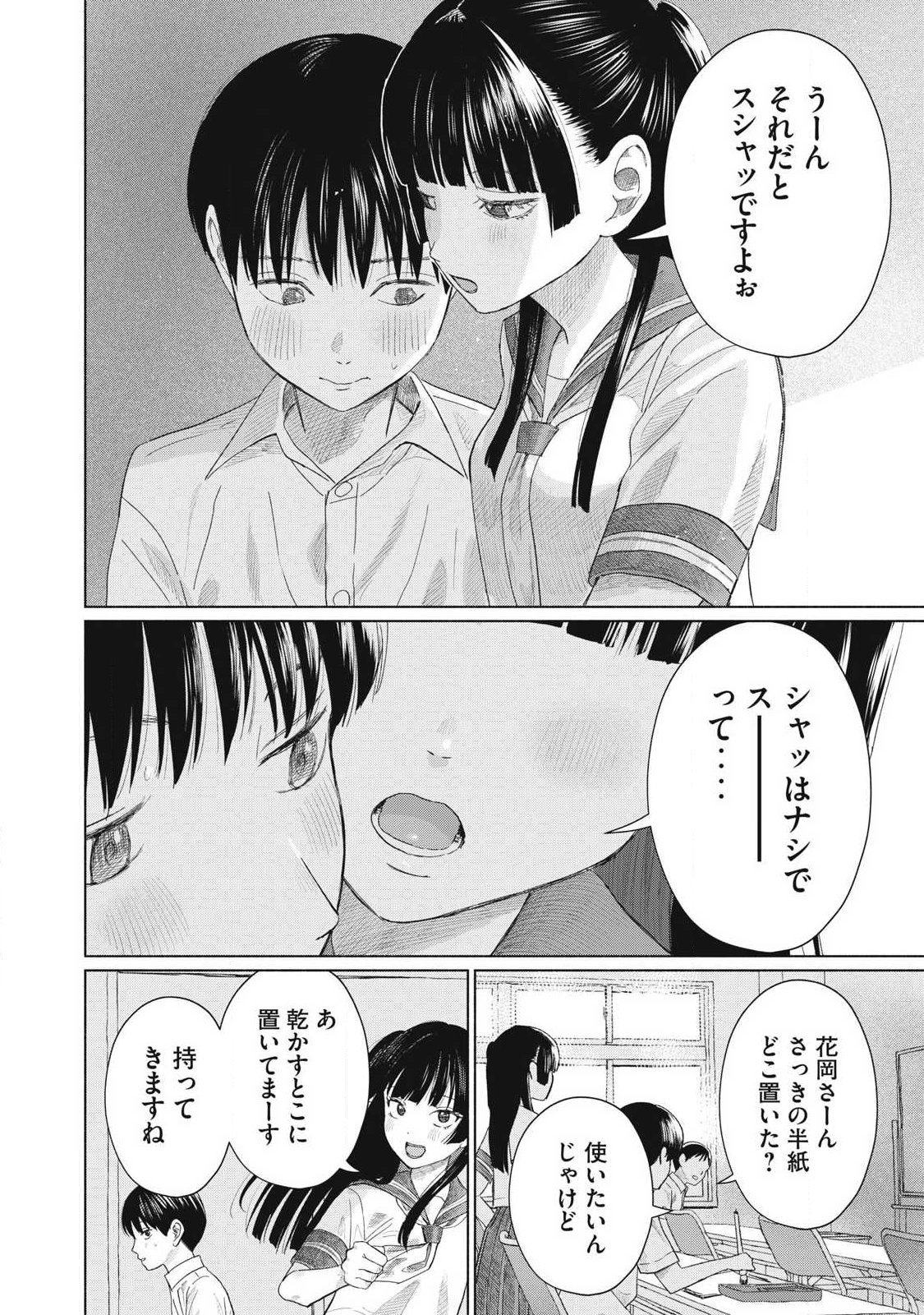 みんなのキスクラブ 第27話 - Page 10