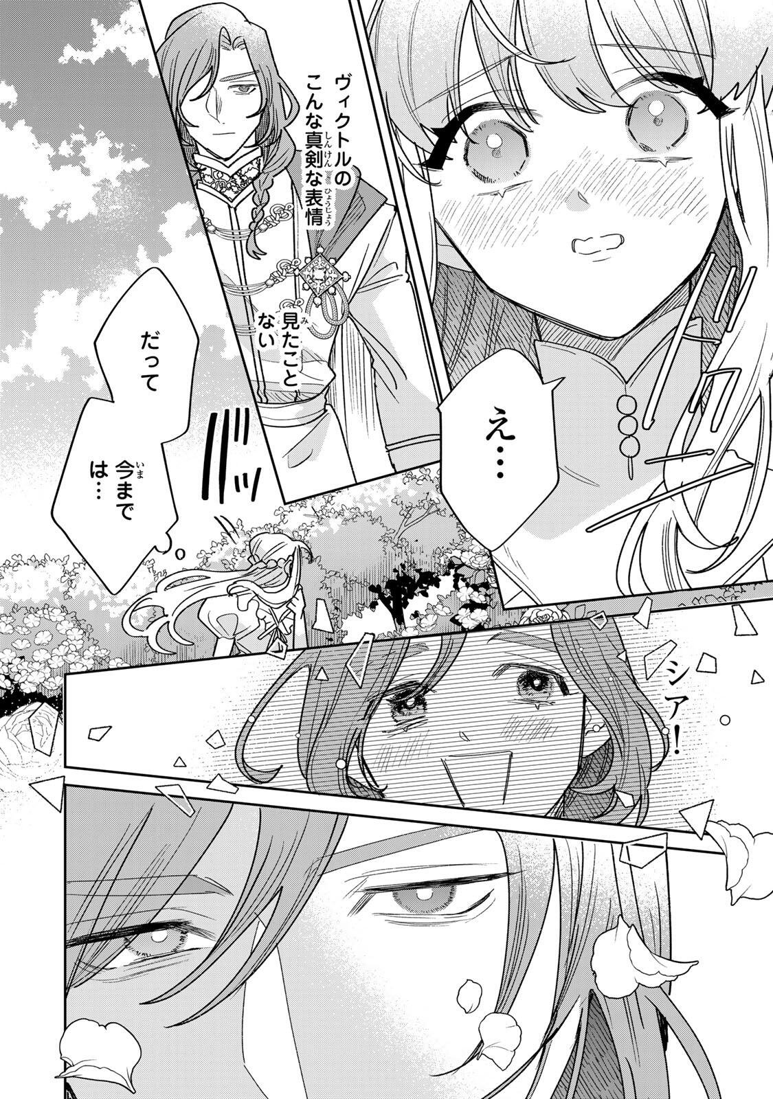 死に戻りの幸薄令嬢、今世では最恐ラスボスお義兄様に溺愛されてます 第42.2話 - Page 10