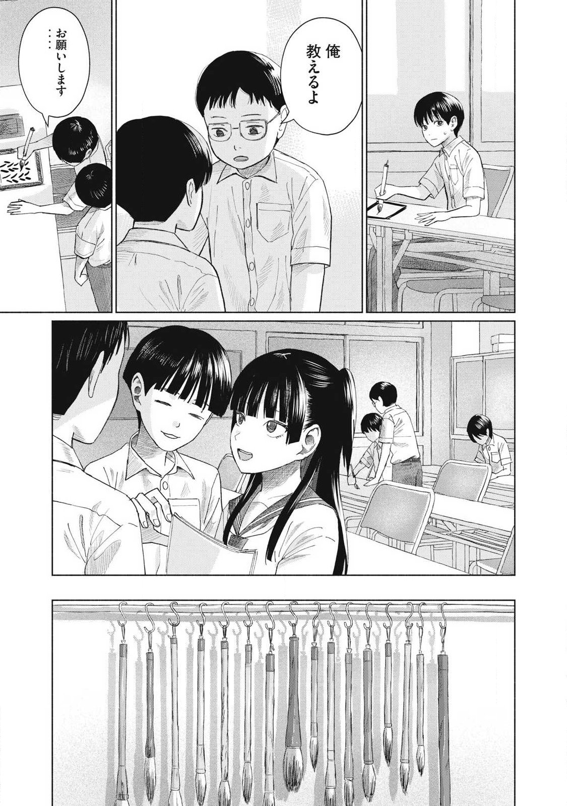 みんなのキスクラブ 第27話 - Page 11